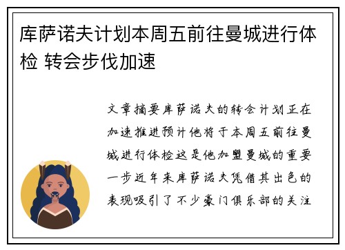 库萨诺夫计划本周五前往曼城进行体检 转会步伐加速