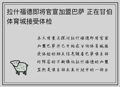 拉什福德即将官宣加盟巴萨 正在甘伯体育城接受体检