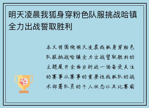 明天凌晨我狐身穿粉色队服挑战哈镇全力出战誓取胜利