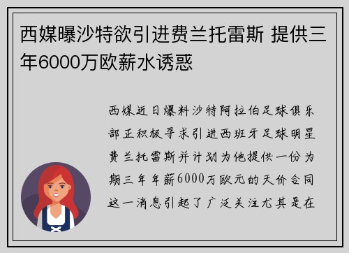 西媒曝沙特欲引进费兰托雷斯 提供三年6000万欧薪水诱惑