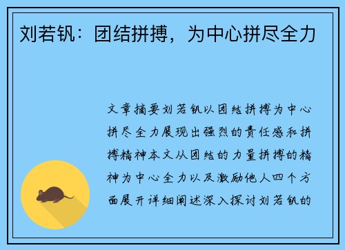 刘若钒：团结拼搏，为中心拼尽全力