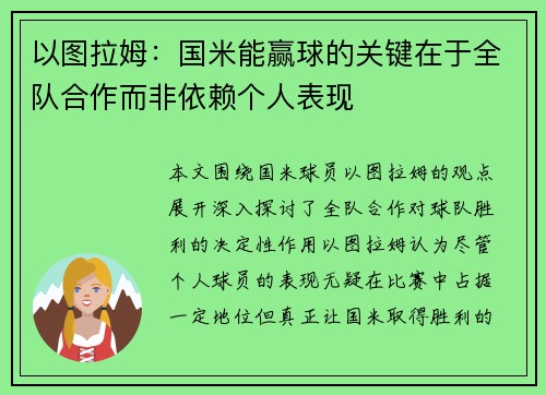 以图拉姆：国米能赢球的关键在于全队合作而非依赖个人表现