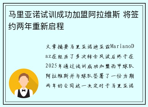 马里亚诺试训成功加盟阿拉维斯 将签约两年重新启程