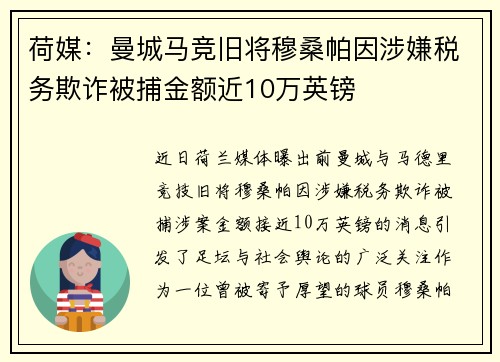 荷媒：曼城马竞旧将穆桑帕因涉嫌税务欺诈被捕金额近10万英镑